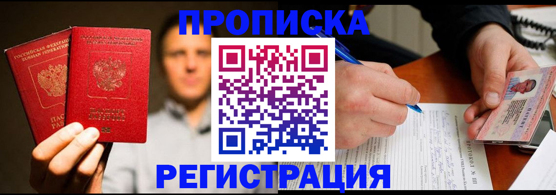 временная регистрация для всех в Вольске