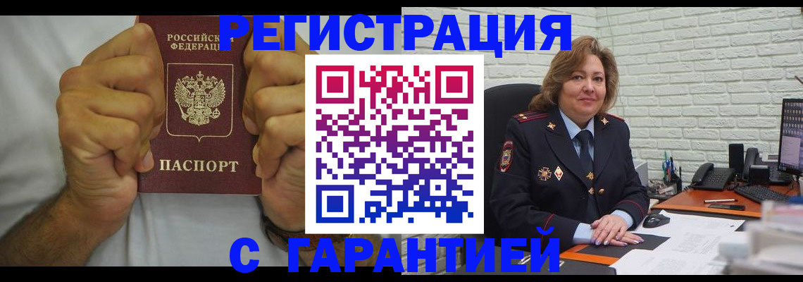 временная регистрация в Вольске