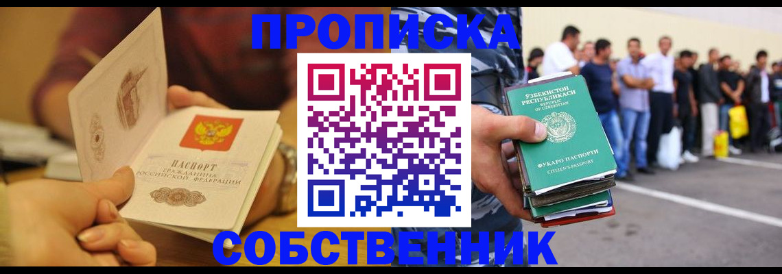 прописка в Вольске