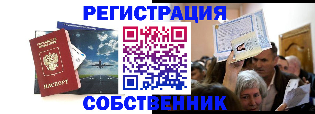 временная регистрация законно в Вольске