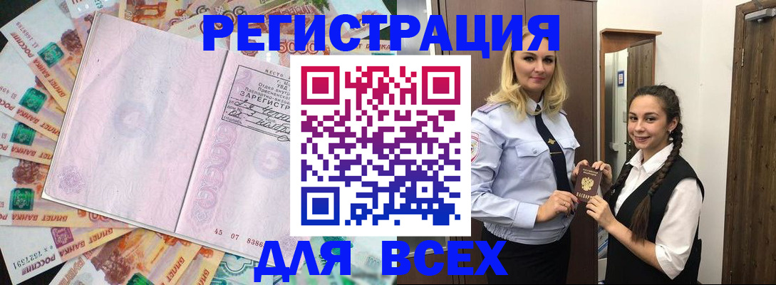 прописка законно в Вольске