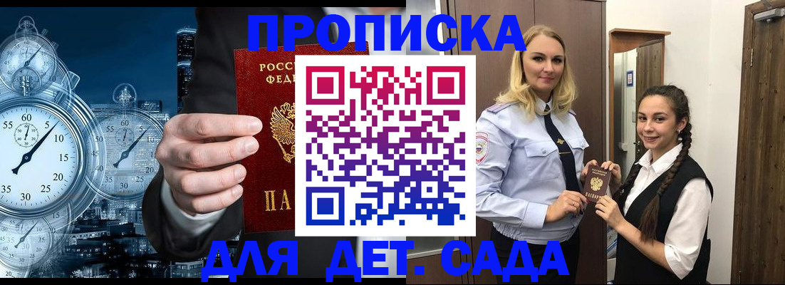 прописка штамп в Вольске